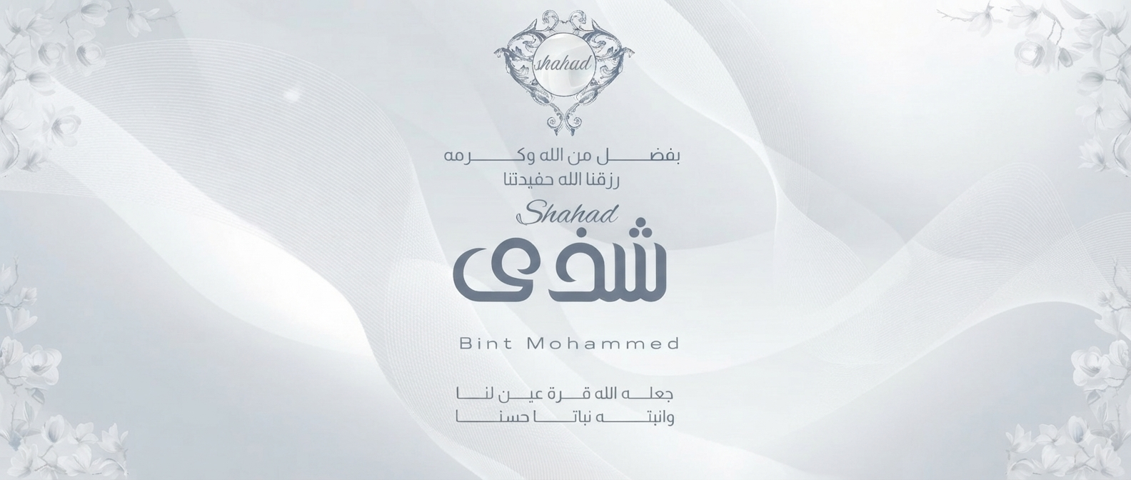 تصميم دعوات إلكترونية  مواليد ومناسبات