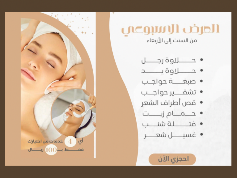 عروض الاسبوعيه