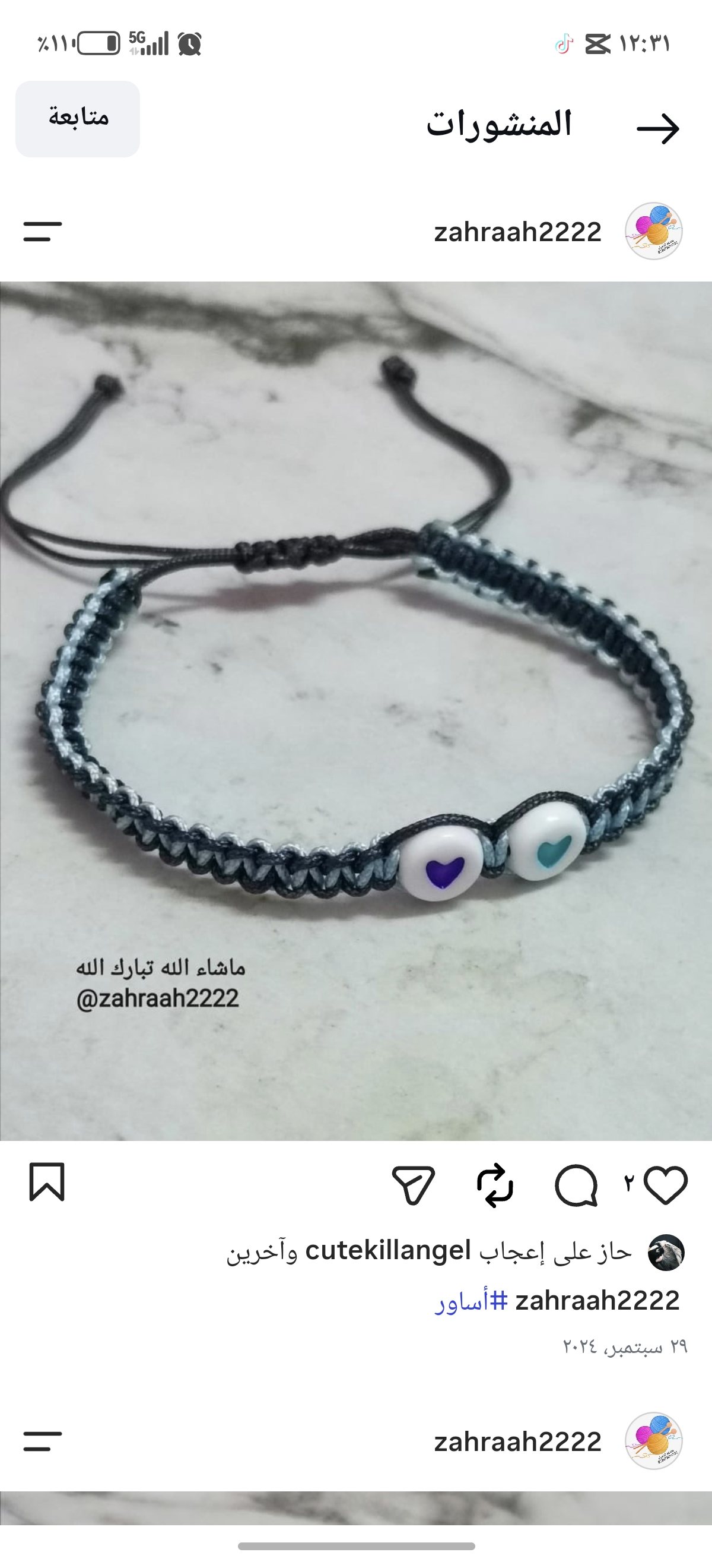 اساور الحب