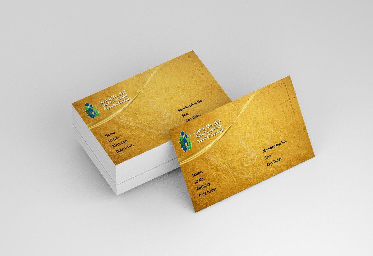 بطاقة تكافل للرعاية الصحية (بطاقة وطن)