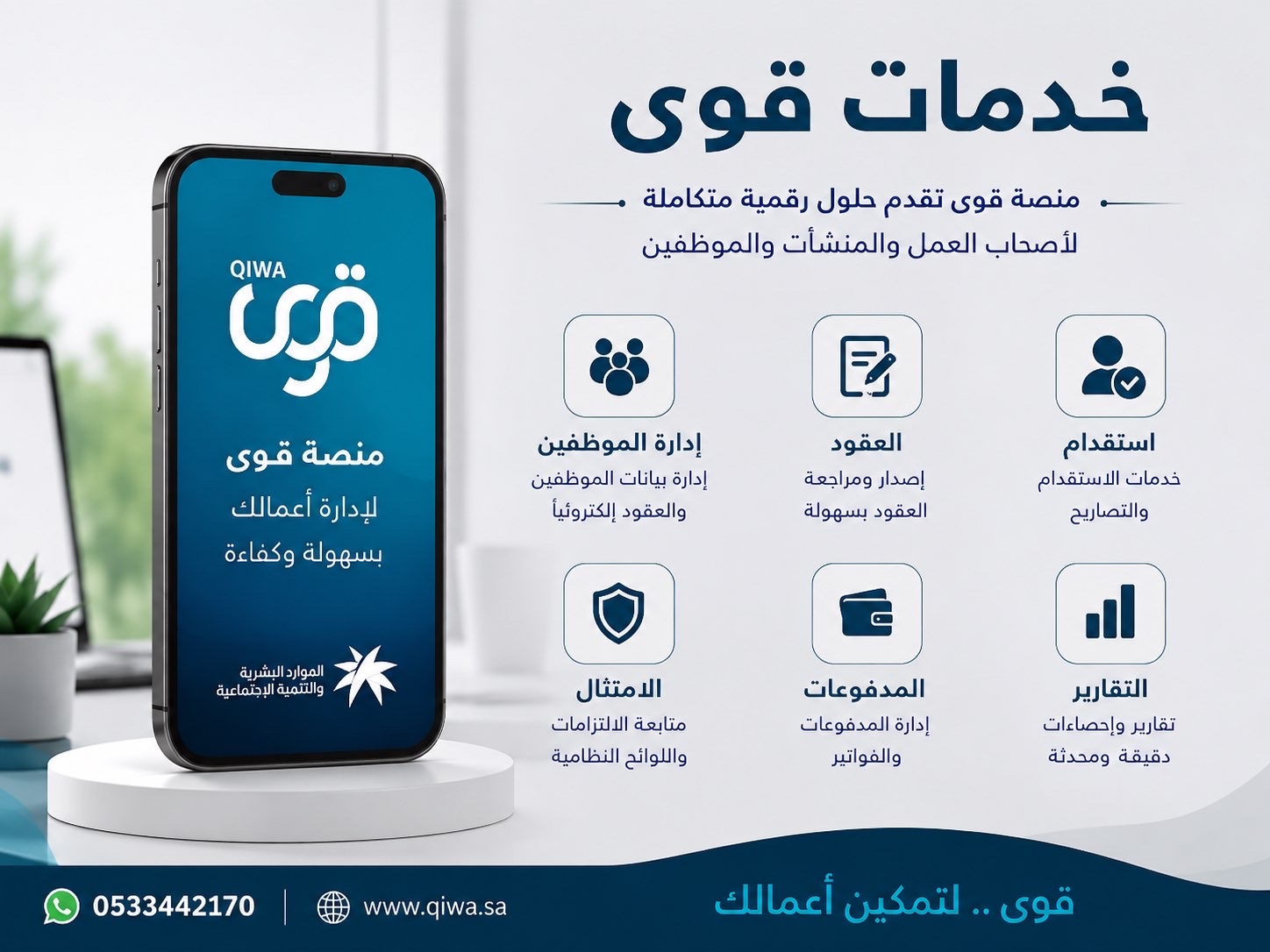 خدمات قوى