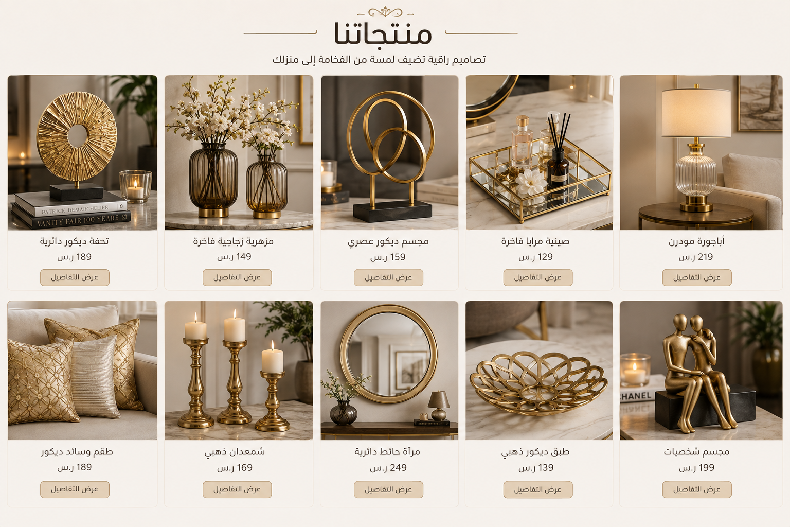 مجموعة منتجات بيت الاناقة