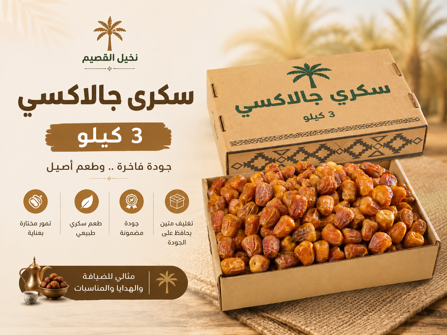 سكري جالاكسي