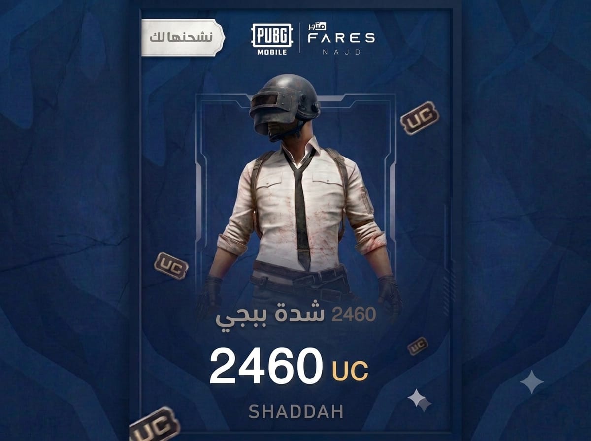 2460 شدة