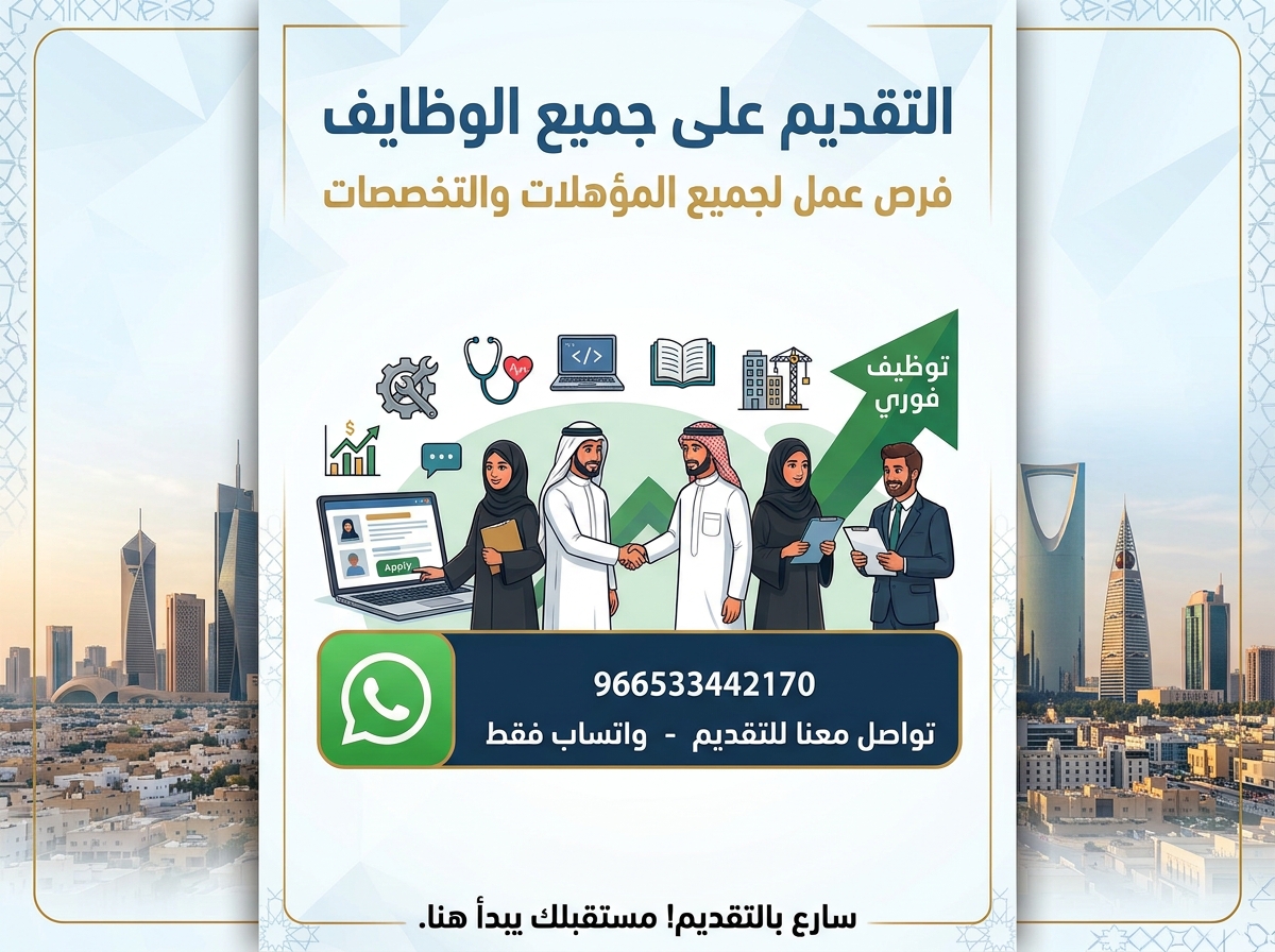 التقديم على الوظايف الحكومية والخاصة