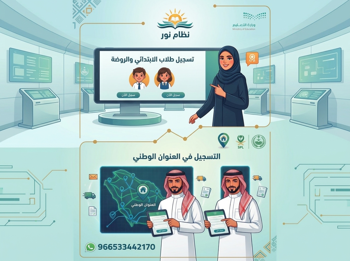 التسجيل في نظام نور وعمل عنوان وطني في سبل