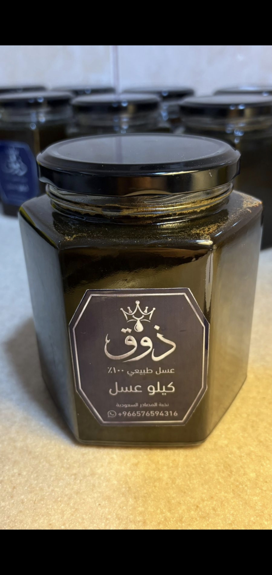 عسل السمرة  الطبيعي (1كيلو)