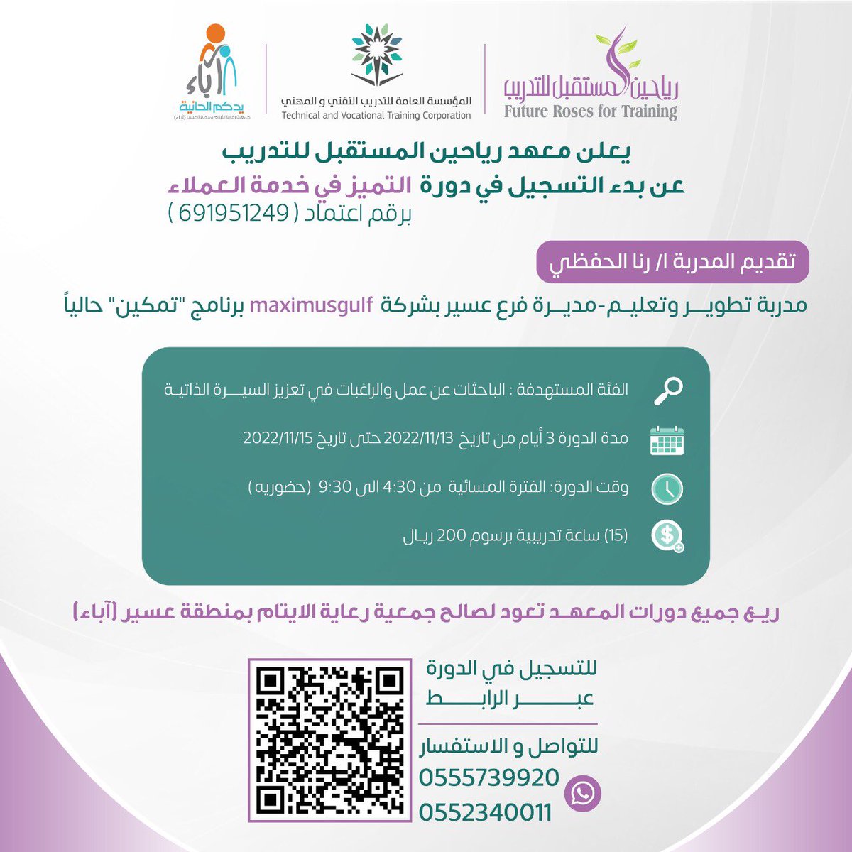 دورة التميز في خدمة العملاء