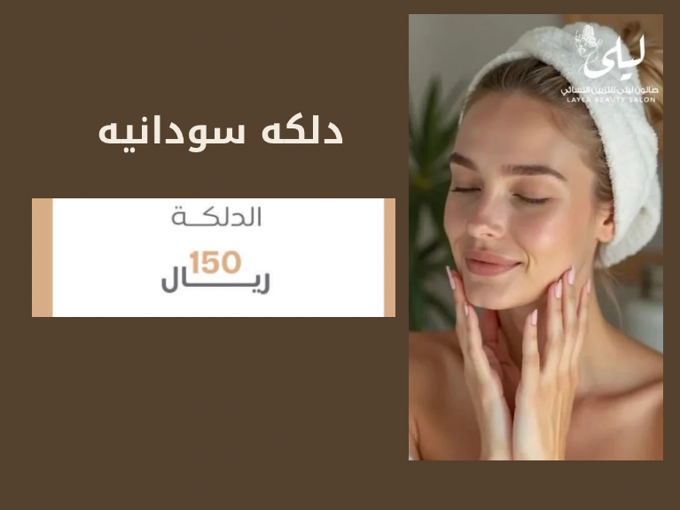 خدمة الدلكه السودانيه