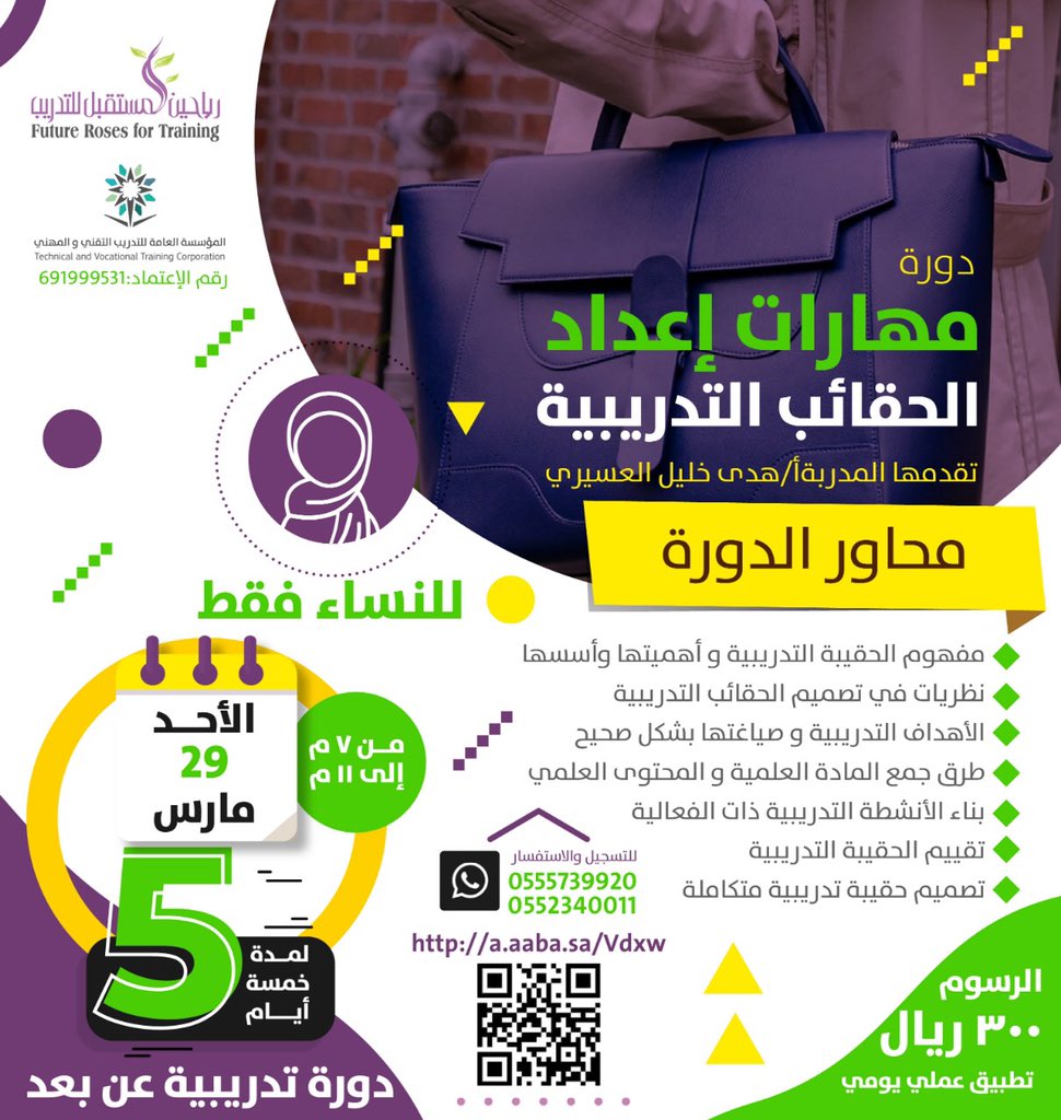 مهارات إعداد الحقائب التدريبية