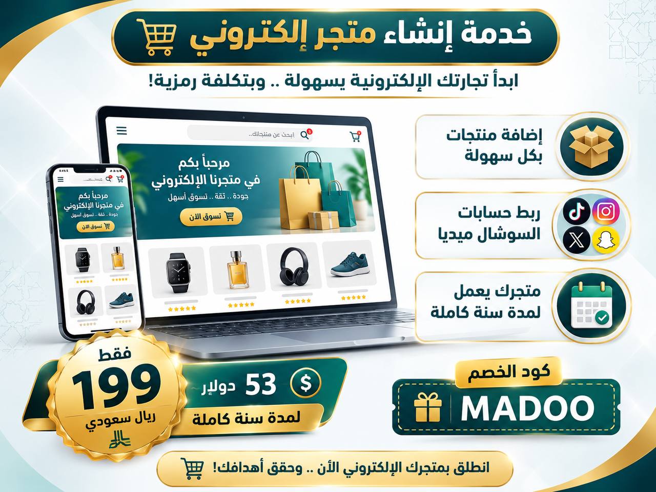 انشاء متجر الكتروني