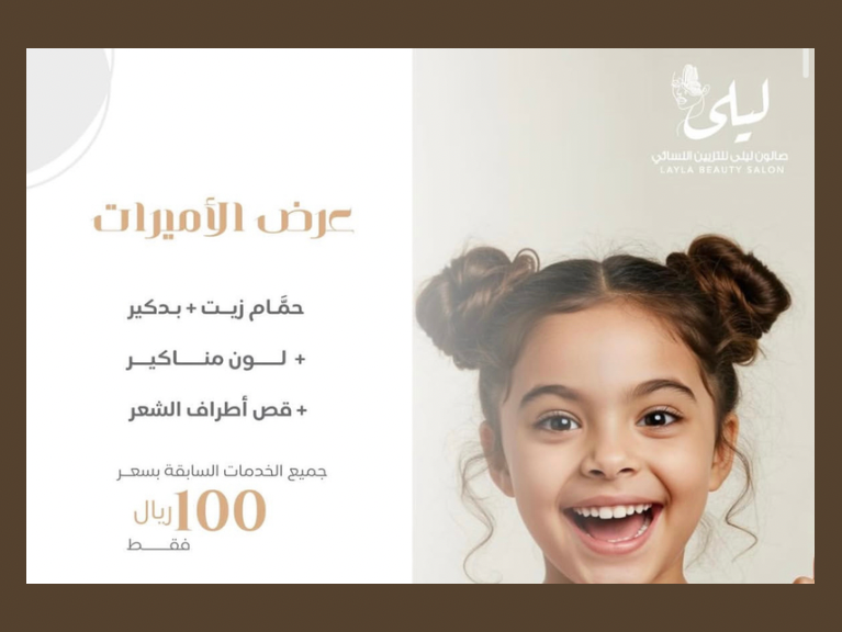 عرض للاميرات