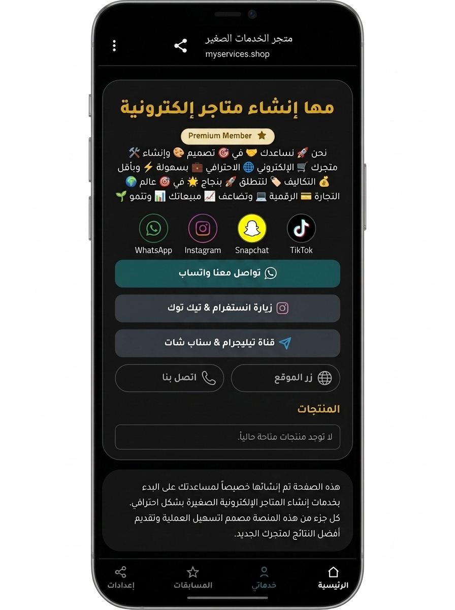 خدمة إنشاء متجر الكتروني صغير
