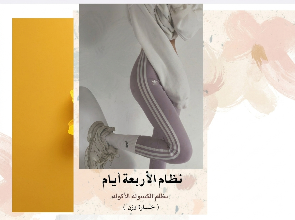 نظام الكسوله الأكوله