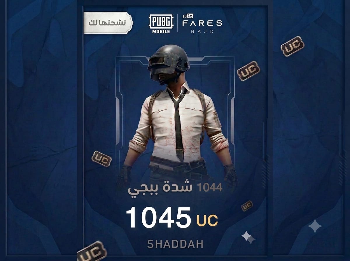 1045 شدة