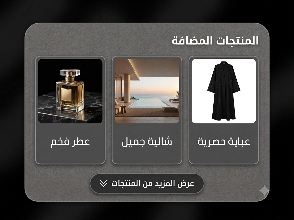 إضافة المنتجات