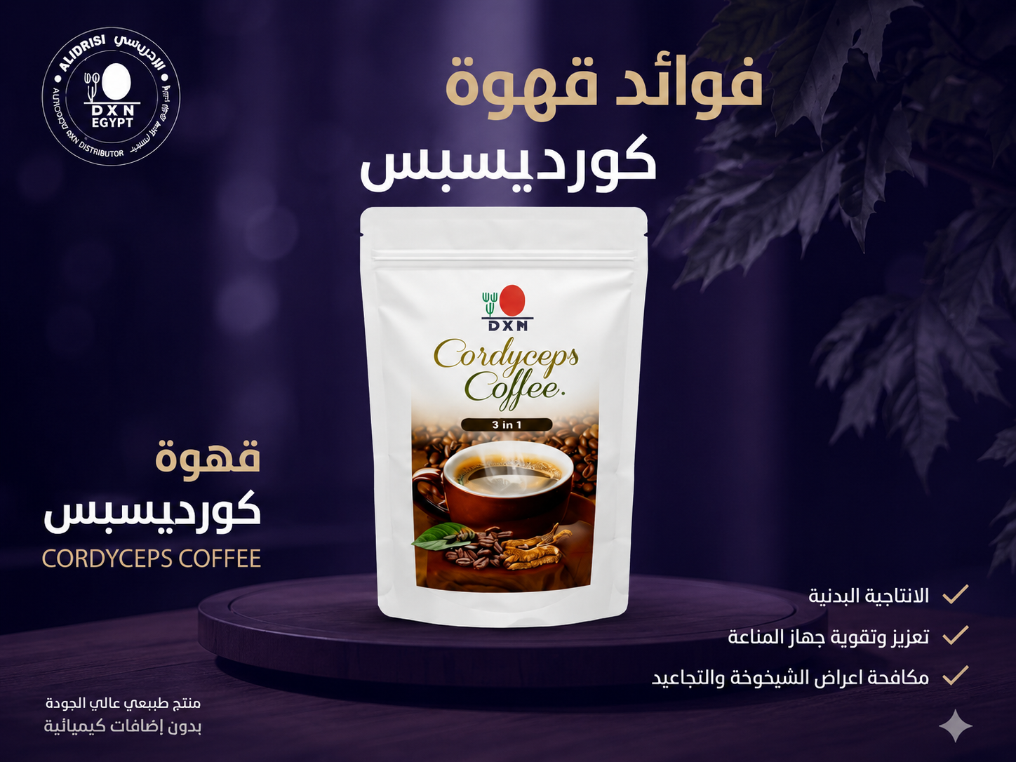 قهوة الكورديسبس